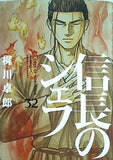 信長のシェフ　３２  芳文社コミックス