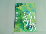 信長のシェフ　３３  芳文社コミックス