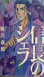 信長のシェフ　３４  芳文社コミックス