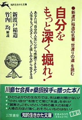 自分をもっと深く掘れ！  知的生きかた文庫