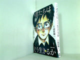 漫画 君たちはどう生きるか