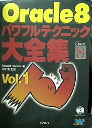 Oracle8パワフルテクニック大全集 Vol.1   パワフルテクニックシリーズ
