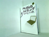 沈黙のWebライティング —Webマーケッター ボーンの激闘— SEOのためのライティング教本