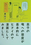 息子の俺への態度が基本的にヒドイので漫画にしてみました。  torch comics
