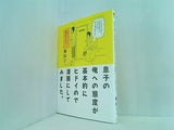 息子の俺への態度が基本的にヒドイので漫画にしてみました。  torch comics