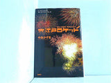 大江戸ロケット  K.Nakashima Selection