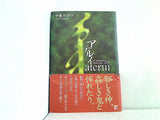 アテルイ  K.Nakashima Selection