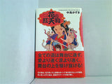 花の紅天狗  K.Nakashima Selection