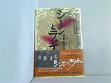 シレンとラギ K.Nakashima Selection Vol.18   K.Nakashima Selection Vol. 18