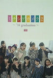 モーニング娘。`14 写真集 「 ミチシゲカメラ2 '14graduation 」