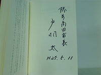 被災地の本当の話をしよう -陸前高田市長が綴るあの日とこれから-  ワニブックスPLUS新書 戸羽 太 直筆サイン入り
