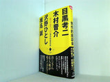 帰ってきちゃった発作的座談会