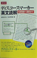 本 ディスコースマーカー英文読解 – AOBADO オンラインストア