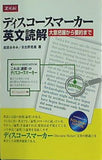ディスコースマーカー英文読解