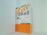 合格へ導く英語長文Rise 読解演習1.基礎編 高2 センター試験基礎レベル