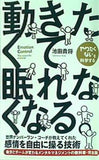 動きたくて眠れなくなる。  Sanctuary books