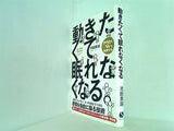 動きたくて眠れなくなる。  Sanctuary books