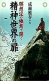 瞑想法の極意で開く精神世界の扉