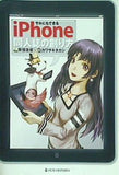 サルにもできるiphone同人誌の作り方 安倍吉俊 直筆サイン入り