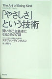 「やさしさ」という技術