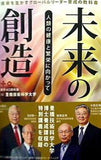 未来の創造 開学40周年版