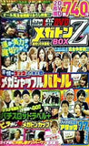パチスロ必勝ガイドDVD メガトンBOX Z  裏切りの共闘者   DVD