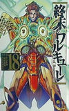 終末のワルキューレ  18   ゼノンコミックス