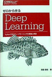 ゼロから作るDeep Learning  Pythonで学ぶディープラーニングの理論と実装
