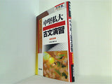 中堅私大古文演習  河合塾SERIES