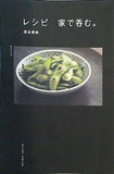 レシピ 家で呑む。