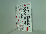 伸びる30代は,20代の頃より叱られる