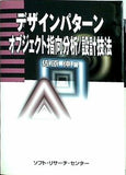 デザインパターン オブジェクト指向分析/設計技法