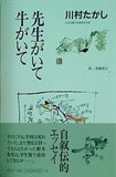 先生がいて牛がいて