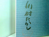 先生がいて牛がいて