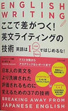 ここで差がつく！ 英文ライティングの技術---英語は「I」ではじめるな