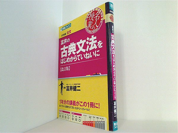 東進 古典文法 - 語学・辞書・学習参考書