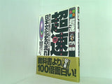 超速！最新日本文化史の流れ 入試で差がつく文化史を,最短・完全攻略！  大学受験合格請負シリーズ 超速TACTICS