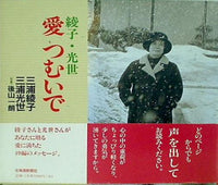 最 安値本・雑誌・漫画 - 三浦綾子小説選集 全8巻 サイン入り