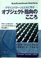 大型本 デザインパターンとともに学ぶオブジェクト指向のこころ