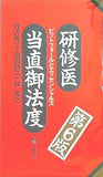 研修医当直御法度 第6版 ピットフォールとエッセンシャルズ