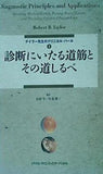 テイラー先生のクリニカル・パール1 診断にいたる道筋とその道しるべ  テイラー先生のクリニカルパール