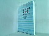 医の知の羅針盤 良医であるためのヒント
