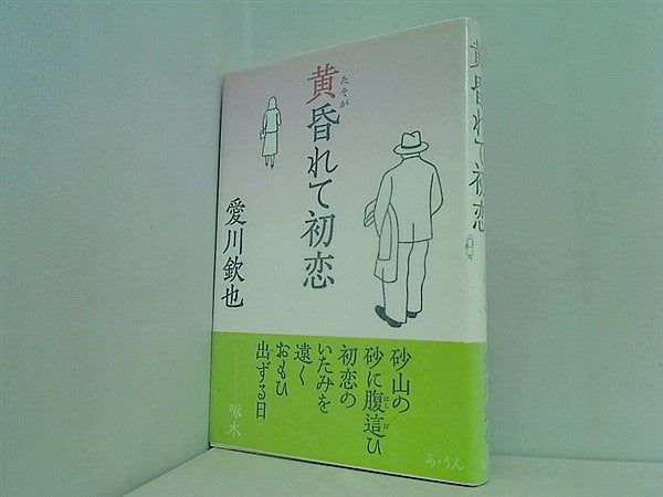 愛川欣也さん、サイン - その他