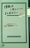 情報は1冊のノートにまとめなさい 100円でつくる万能「情報整理ノート」
