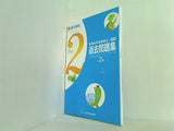 実用数学技能検定過去問題集 数学検定準2級