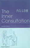 Inner Consultation 内なる診療