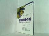 家庭医療の質　診療所で使うツールブック　Quality in family practice Book of Tools Cheryl Levitt,Linda Hilts
