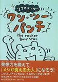 2コママンガ ワン・ツーパンチ