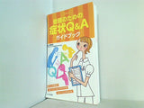 看護のための症状Q＆Aガイドブック