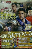 100万人の三國志 5周年記念ガイドブック